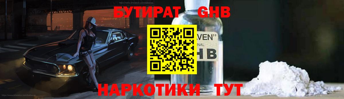 БУТИРАТ 99%  Вход с VPN  Кызыл 