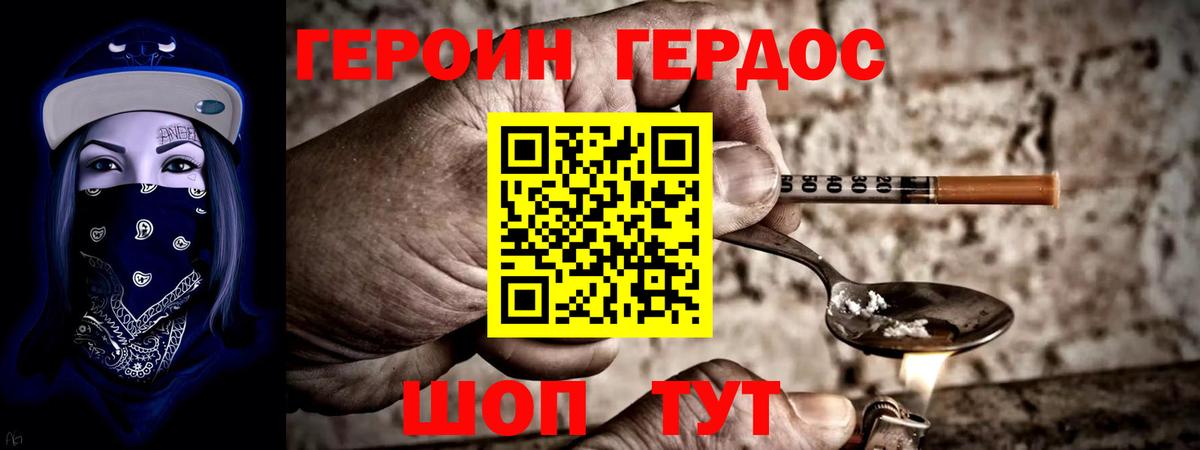Героин Heroin Кызыл