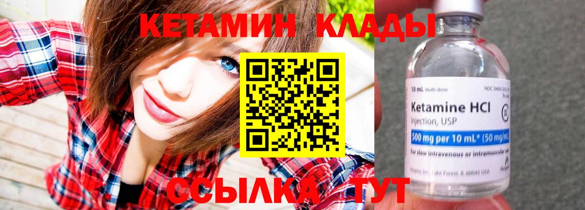 КЕТАМИН ketamine Кызыл