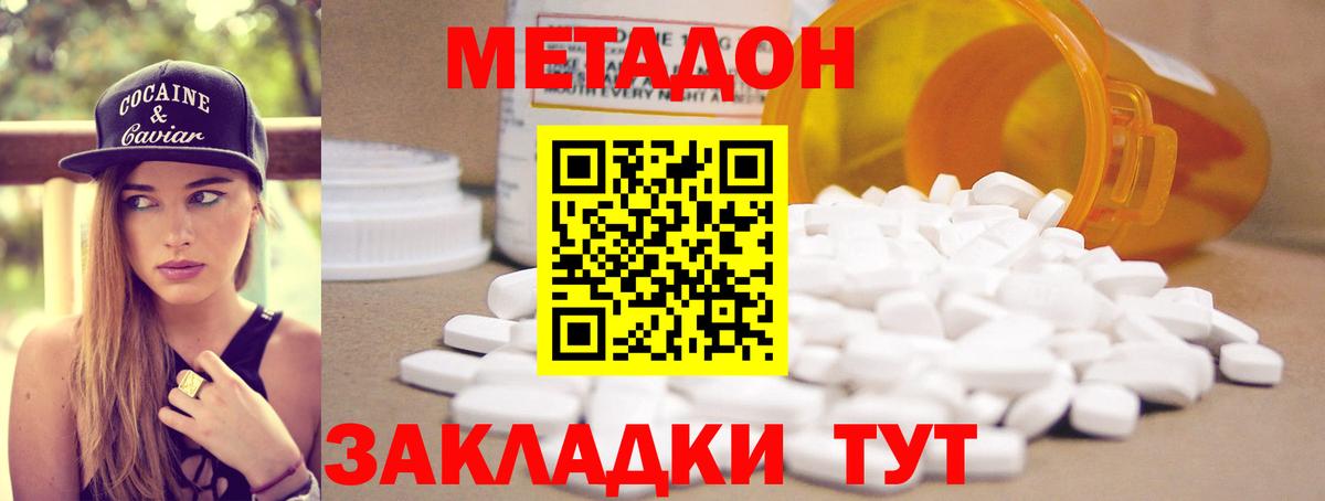 МЕТАДОН methadone  Вход с VPN  МЕТАДОН кристалл  Кызыл 